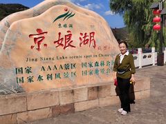 -京娘湖风景区