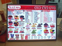 -冰冰酱老味刨冰绵绵冰(中山路总店)