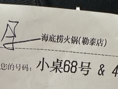 -海底捞火锅(勒泰店)