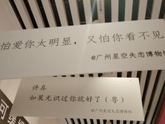-星空失恋博物馆(北京路旗舰店)