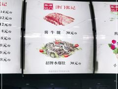 -津门张记包子铺(华昌道店)