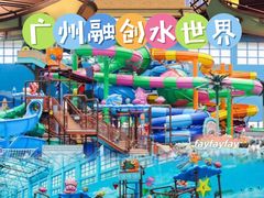 -广州融创水世界