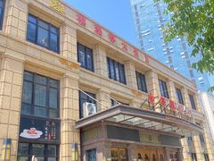 -禧瑞都大饭店(吊桥路店)