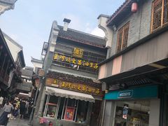 -王阿姨文昌油赞子(府桥街店)