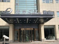 -希岸Deluxe酒店(北京广安门地铁站店)