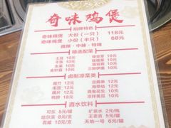 -奇味鸡煲(麦地店)