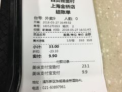 账单-西贝(金桥店)