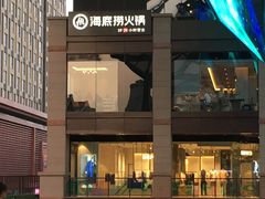 -海底捞火锅(老城根店)