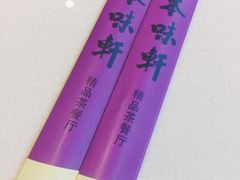 -本味轩精品茶餐厅(黄山路店)