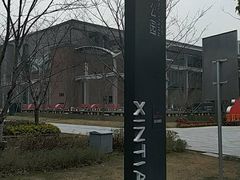 -新天地活力PARK