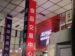 -紫荆城食品交易中心(华强北店)