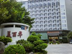 -花园咖啡厅(厦门美丽华大酒店)