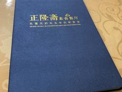 -正隆斋素食超市(西四店)