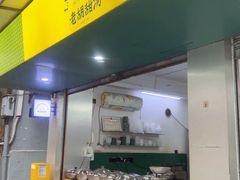 -老胡甜汤(龙眼店)