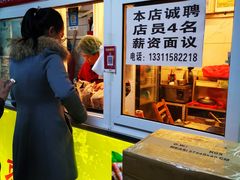 -五道口枣糕王(成府路店)