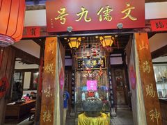 -文儒九号·闽菜馆(三坊七巷店)