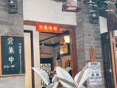 -同福社