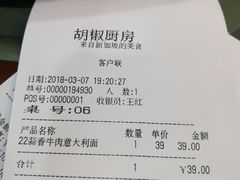 账单-胡椒厨房(学府凯德店)