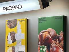 -PAOPAO Bakery&Café(港汇店)