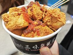 招牌臭豆腐-三味臭豆腐(鲁迅故里店)