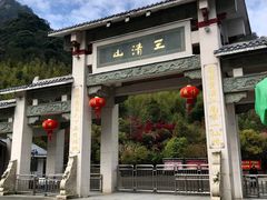 -三清山风景名胜区