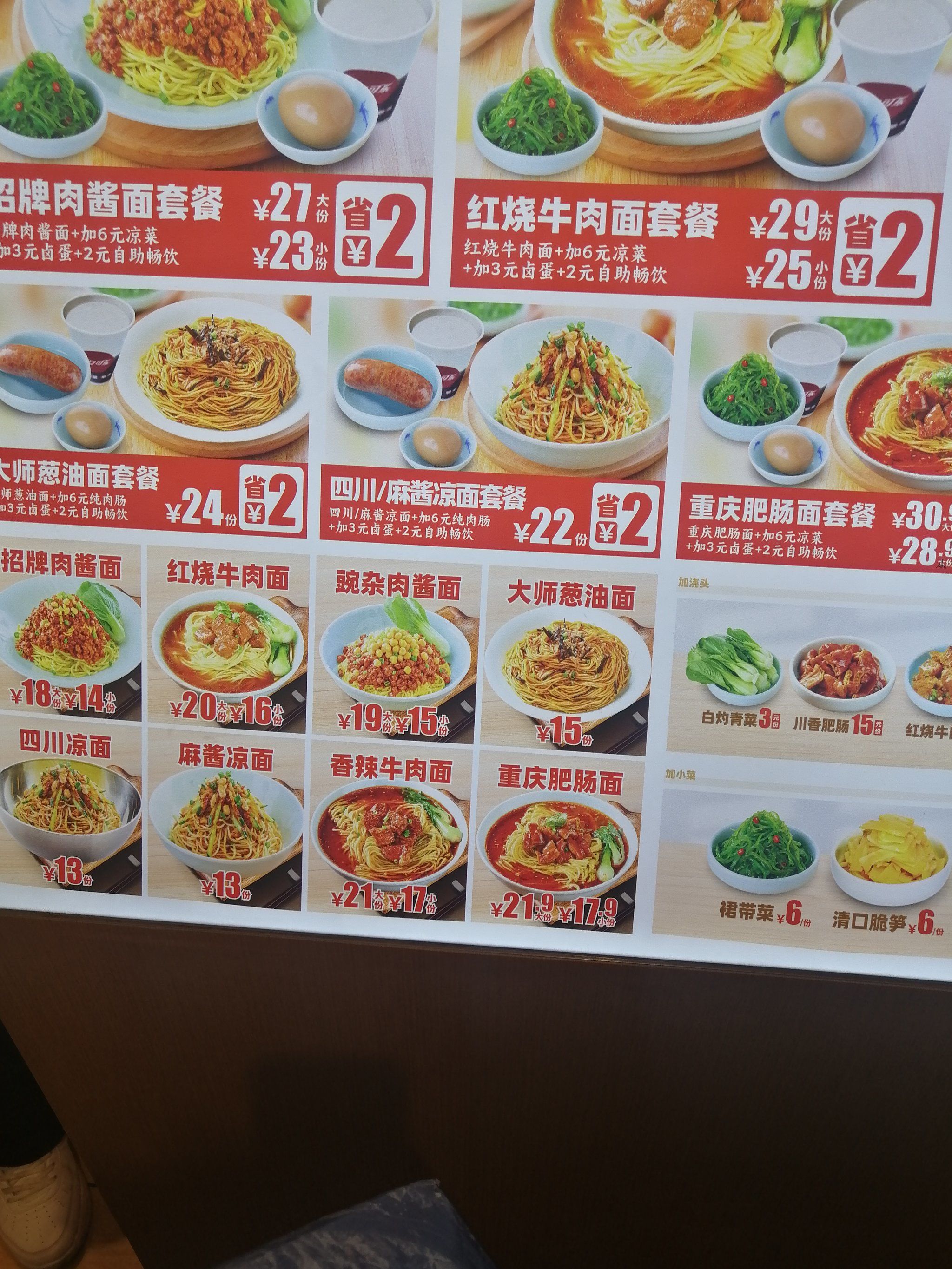 牛肉面套餐来一份