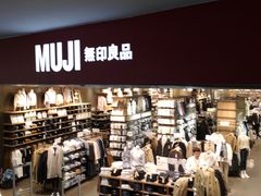 -MUJI无印良品(SM新生活广场店)
