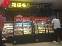 -阿罗新疆菜(人民广场店)