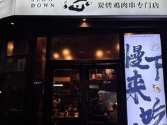-不急·slowdown·长沙深夜食堂(梅溪湖店)