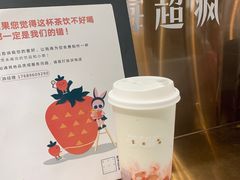 -莓超疯
