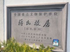 -蒋氏故居
