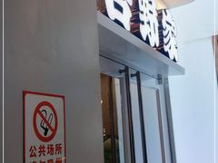 门面-吉野家 (新街口外大街店)