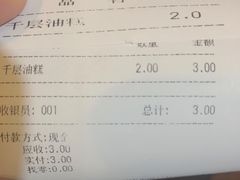账单-蒋家桥饺面店(四望亭路店)