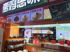 -萝鸡思味秘制泡菜(万家丽店)
