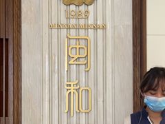 -闽和南(深圳万象城店)