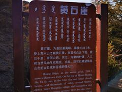 -苏木山森林公园