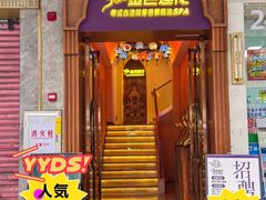 -金色莲花泰式按摩SPA(石牌店)
