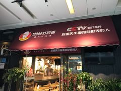 门面-车沾巷·重庆老味豌杂面