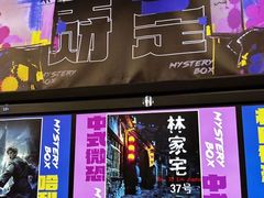 -谜盒子奇幻密室(南屏店)