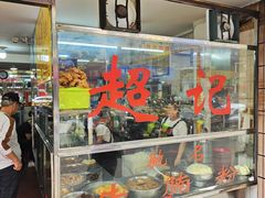 -超记粉店(阜民店)