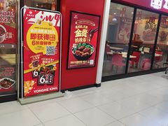 -永和大王(龙德广场店)