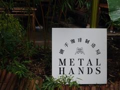 -Metal hands·铁手咖啡