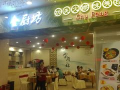 门面-金厨坊(钻石城店)