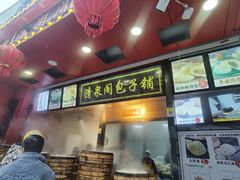 -清泉阁包子铺(中山路店)