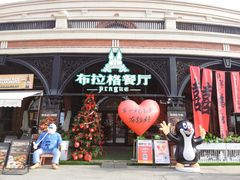 -布拉格餐厅· 中欧捷克菜(全国首店)