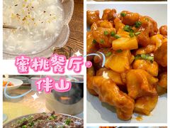 -蜜桃餐厅·伴山(湖滨商业街店)