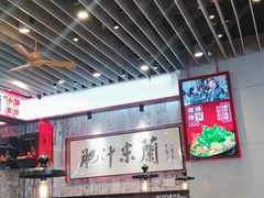 大堂-肥汁米蘭香港米线(长宁来福士店)