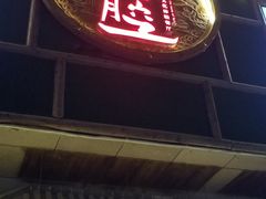 -山芋腔苏北菜(盐城滨海店)