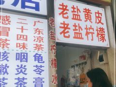 -老字号凉茶(新华南店)