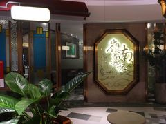 门面-岭南真味·匠心粤菜(K11店)